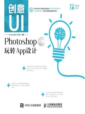 cover image of 创意UI